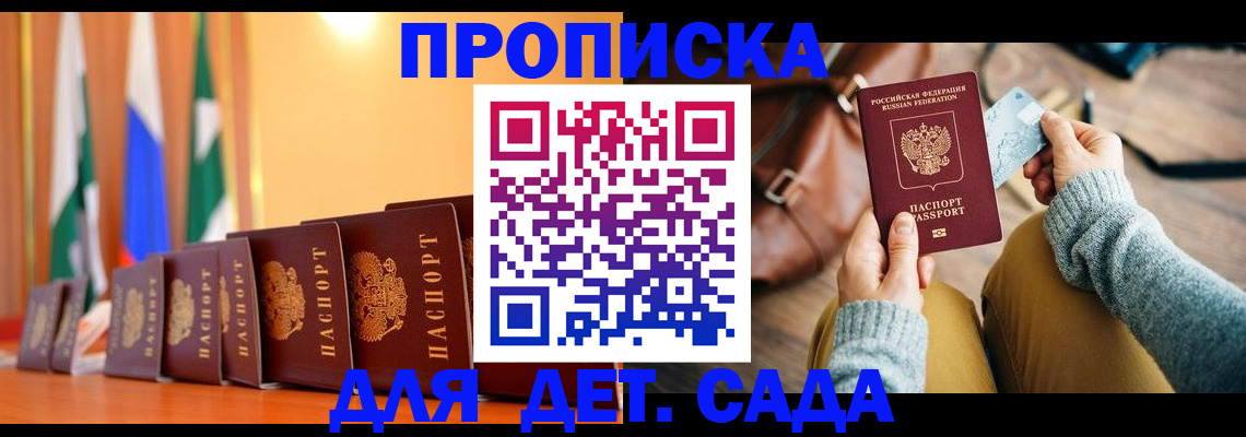 прописка для школы в Тарко-Сале
