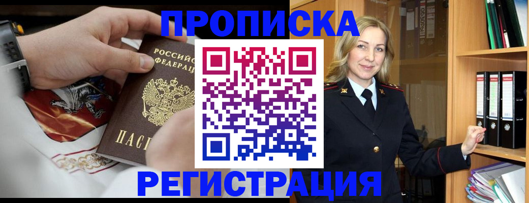 прописка законно в Тарко-Сале