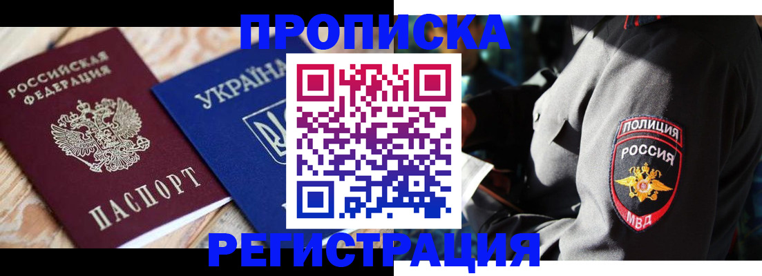 прописка для работы в Тарко-Сале