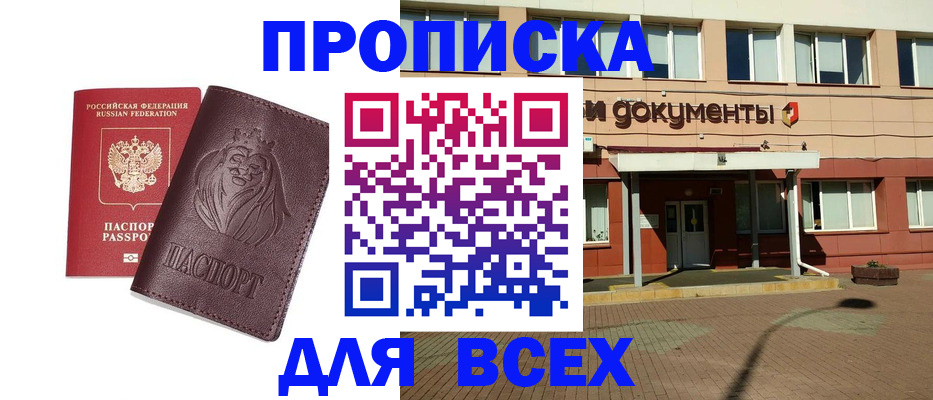 прописка законно в Тарко-Сале